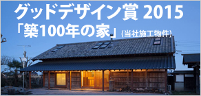 当社施工物件(古民家再生住宅)が、建築知識4月号（３月２０日発売）の巻頭のカラー4ページ掲載が決定しました！設計　STUDIOPOH 星裕之氏 写真　中川敦玲氏 施工　有限会社鳥羽工務店 